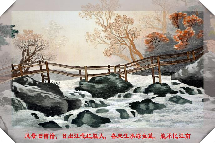 小橋流水人家！